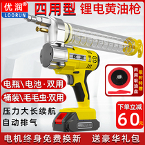 Yourun electric butter gun 24V rechargeable high voltage automatic lithium battery digging machine special Caterpillar artifact