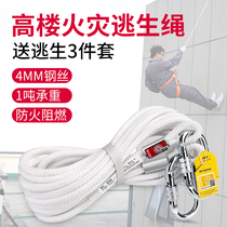 High-rise building fire escape rope safety rope fire household steel wire wear-resistant fire rescue emergency high-rise life-saving artifact