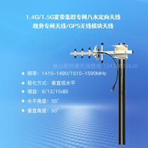 1 4G wireless government private network with 1 5G GPS wireless transmission Yagi directional antenna 1400-1575MHz