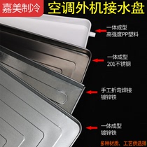 Air conditioning external machine water tray leaky sink with drainage outdoor unit Stainless steel universal drip tray with water pipe artifact