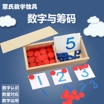 Montessori teaching aids Montessori childrens early education puzzle mathematics professional edition teaching aids Numbers and chips