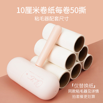 Pet sticky wool machine cat hair cleaning and hair removal brush god to dog hair bed clothes hair replacement core roll paper 3 rolls