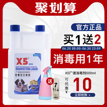 x5 Disinfectant for pet dogs and cats Sterilization disinfectant for dogs and cats Disinfectant spray for indoor deodorant to remove urine odor and mopping the floor