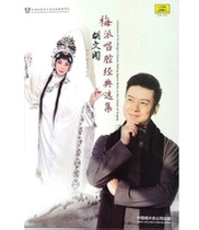 Genuine album CD Mei drama classic Hu Wenge Mei school singing classic anthology 2CD