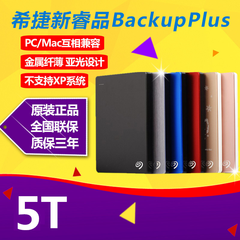 National Bank's genuine Seagate Mobile Hard Disk 5T New Rui Pin 5TB 2.5 inch inscription 3.0 Rui Wing 4tb 5T 4T