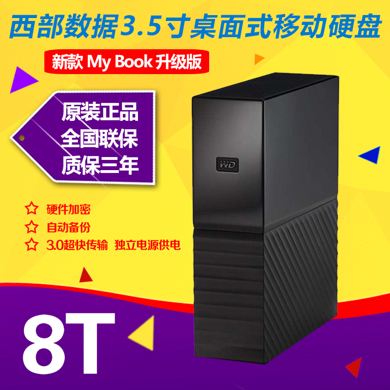 Bank of China WD West Data My Book 4T 6tb 8T 10TB 3.03.5 inch Mobile Hard Disk 8tb
