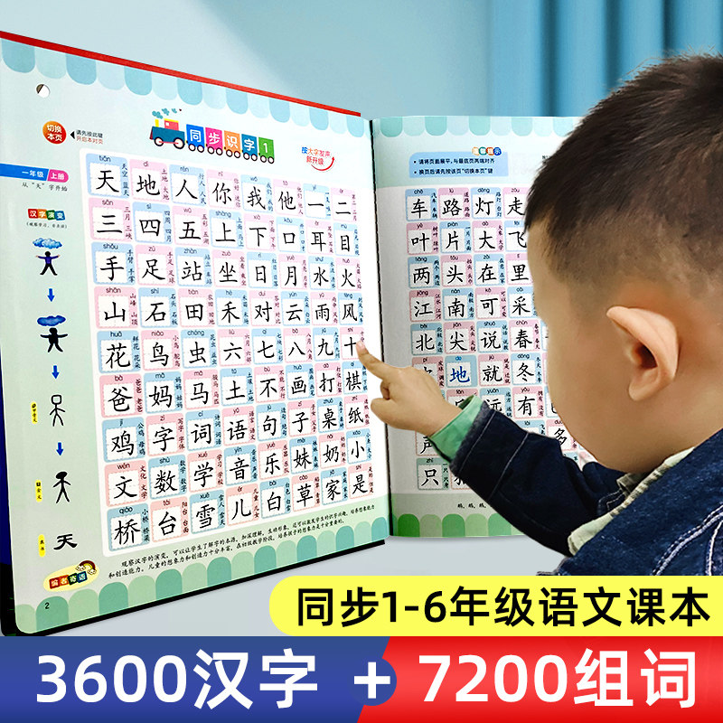 会说话识字大王-会说话识字大王促销价格、会说话识字大王品牌- 淘宝