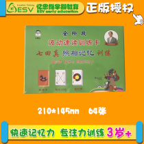 Early education right brain development Mandala residual image visual eye muscle training card childrens attention training package 2
