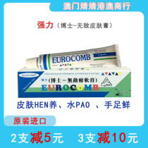 Macau 15g Hong Kong Europeanized Strong Doctor Invincible Tinea Skin Ointment 2023 07