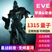 EVE hand tour Echoes Star War EVE no embers Star River international service Omega gift package fund 1315 quantum yuan