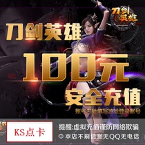 Sohu Changyou card sword hero DJYX sword 100 yuan 2000 ingot point card automatic recharge