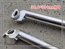 Mountain bike road car aluminum alloy seat tube seat pole 30 4mm 300mm bright silver frosted silver seat tube