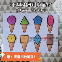 Ice cream shape color pairing interactive baby puzzle Enlightenment early teaching cognitive quiet book DIY finished product