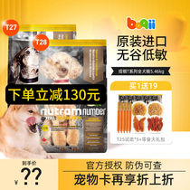 Newton dog food Newton T28 imported dog food fish meat than bear Teddy golden hair adult dog food 6kg Newton T27