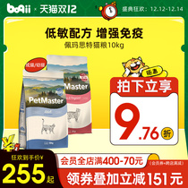 Pemaste baby cat food 10kg milk cake pregnant cat food British short US short 20kg hair ball Fat Hair gills