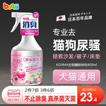Japanese kojima pet deodorant biological enzyme cat to cat urine decomposition deodorant artifact dog disinfection antibacterial