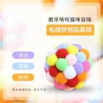  Cat plush toy ball cat ball built-in bell cat relief self-hey toy kitten molar gnawing supplies