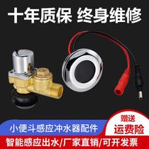 Round urinal sensor accessories Surface mounted infrared automatic integrated toilet urinal urinal flusher