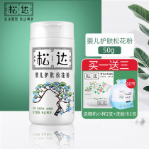 Songda pine pollen prickly heat powder Baby newborn talcum powder Skin care Baby prickly heat hip protection does not contain talcum powder