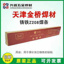 Tianjin Jinqiao cast iron welding electrode Z308 408 208 pure nickel cast iron welding electrode 3 2 4 0