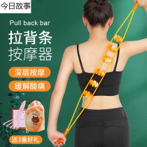 Pull back strip massager shoulder cervical spine back dredge Meridian Ball back manual roller do not ask for massage artifact