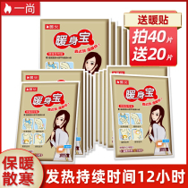 Warm stickers Baby stickers self-heating to warm the body for 12 hours conditioning female waist and abdomen winter palace warm and cold