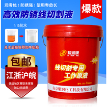 Zirun environmental protection in the fast wire cutting special working fluid Water-soluble emulsified oil saponification liquid cutting fluid
