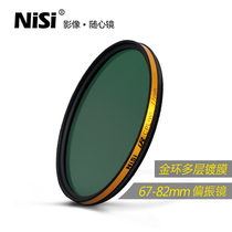 NiSi NiSi gold ring LR CPL polarizer 67 72 77 82mm micro SLR camera polarizing filter suitable for Canon Sony Fuji cpl filter elimination