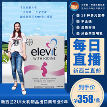 Elevit LEVITAMIN 100 Tablets of pregnant women with folic acid supplementation for early pregnancy multidimensional elements B box