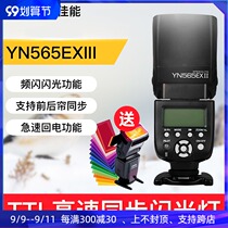 Yongnuo YN565EXIII third generation Canon flash SLR 5D4 6D2 5DSR 5D3 70D 6D 60D 80D camera high speed T