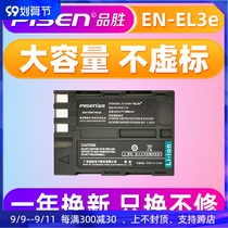 Pisen EN-EL3e battery el3e applicable Nikon SLR D90 D80 D700 D200 D300 D300S D70 D50