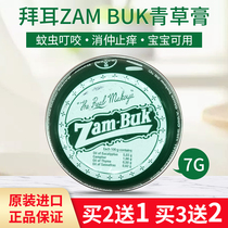 South Africa Bayer Zambuk green grass cream mosquito repellent itch cool and refreshing mosquito bite baby Willow cream