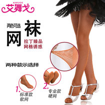 Latin dance net socks Professional net socks Children caramel color base pantyhose sub-adult female stockings Leg socks performance clothing