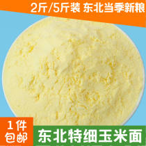 Special corn flour 5kg northeast farmhouse corn flour bar noodles new corn flour pancakes wo head noodles 2 5kg