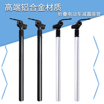  Driving folding electric car shock absorption flip seatpost 33 9 34mm aluminum alloy driving accessories seat bag seat cushion