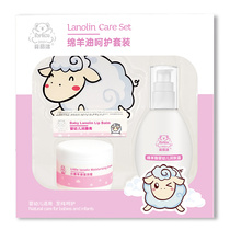 Fei Lijie Sheep Care Set Childrens Cream Baby Lotion Lip Balm Wash Care Set