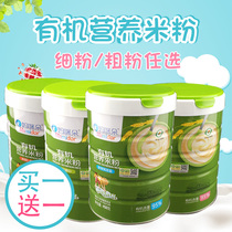 Infant organic nutritious rice flour food supplement 123 full section infant baby childrens rice paste canned high iron zinc calcium