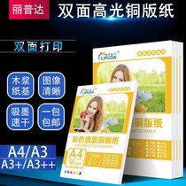 Lipda coated paper 160g200ga4 double-sided high-light photo paper dye printing business card 300g coated paper