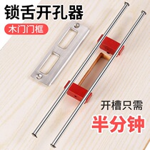 Woodworking hole opener Door frame lock tongue slotting Drilling positioning patron Wooden door lock trimming machine Milling groove special tools