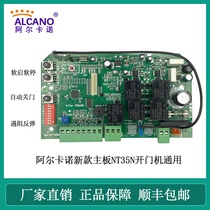 Alkano door opener automatic translation swing door controller motherboard eight-character electric door control motherboard