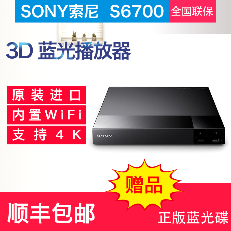 Sony/Sony BDP-S6700 4K Blu-ray Player 3D Blu-ray Player HD DVD player