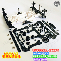 Tamiya 4WD MA AR VS VZ universal modification kit Carbon fiber faucet Middle wing Phoenix tail alloy guide wheel