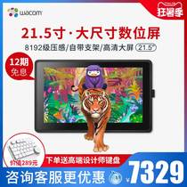 wacom pen display Xinti 21 5-inch drawing board computer hand-painted screen DTK2260 full HD LCD painting screen