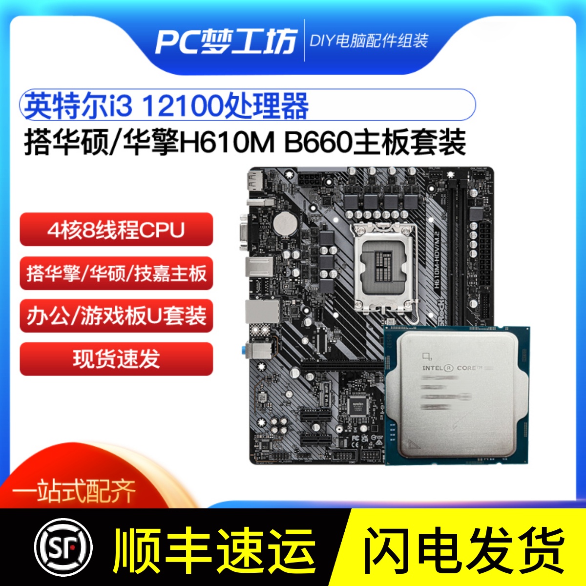 Intel Core i3 12100 チップ CPU オプション ASUS ASRock H610M B660 マザーボード CPU パッケージ