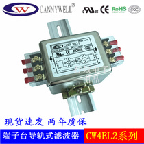 Taiwan EMI AC 220V terminal block Power filter CW4EL2 10A 20A Single phase 30A Rail type SR