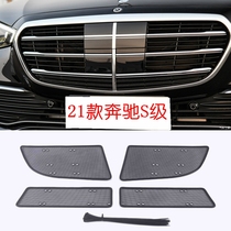 Suitable for 21 Mercedes-Benz S-class flyscreen S400LS450LS500L water tank protective cover flyscreen