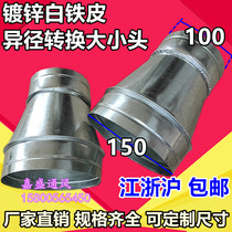 White iron duct joint Ventilation fan Ventilation duct reducing diameter internal connection with large and small head fan mouth 150 turn 100