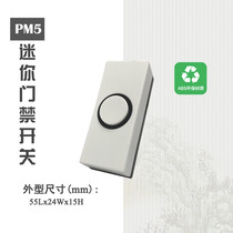 PM5 mini open door button small narrow frame self-reset access control switch manual door door bell switch