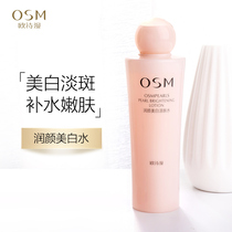 Ou Shi Man toner Female hydration moisturizing whitening light spots shrink pores student makeup skin care flagship store
