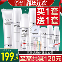 Ou Shan Pearl White Set Official Flagship Store Official Website Whitening Spot Remination Full Makeup Skin Care Products